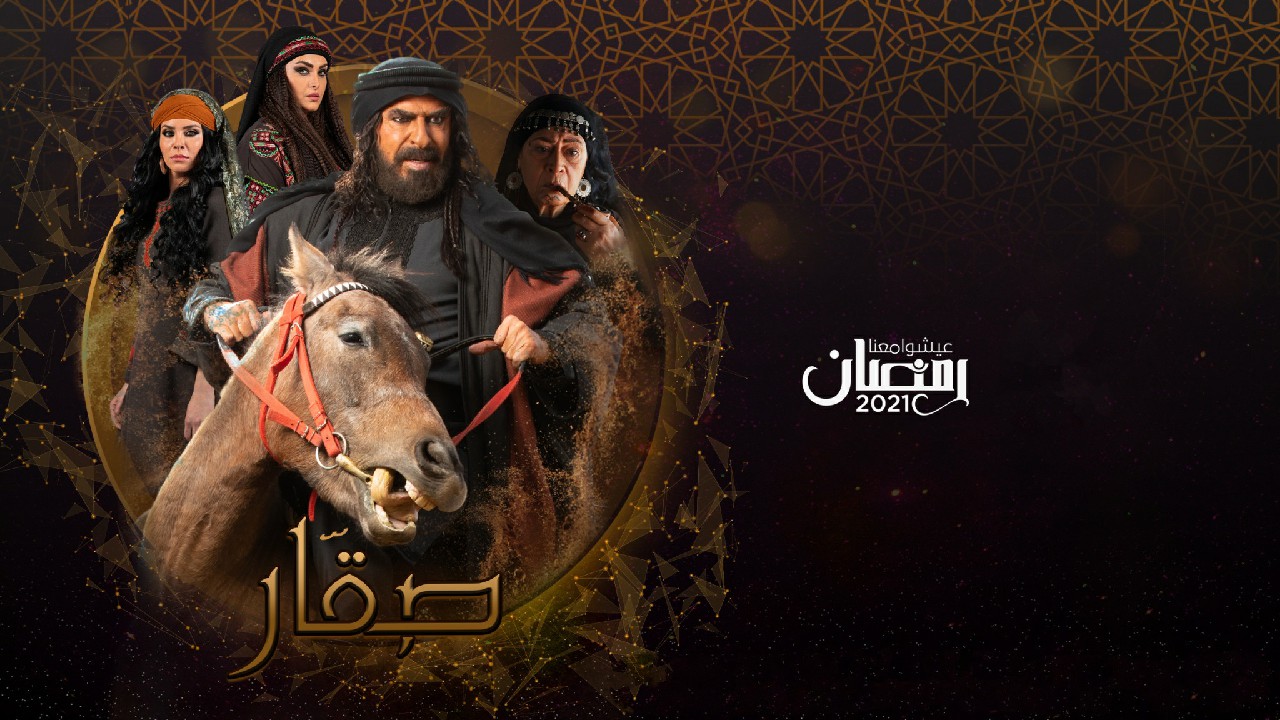 مسلسل صقار الحلقة 8 الثامنة