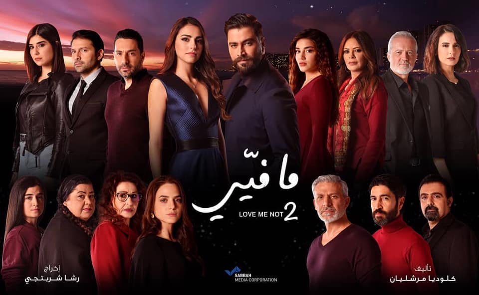 مسلسل ما فيي الجزء الثاني الحلقة 1 الاولى