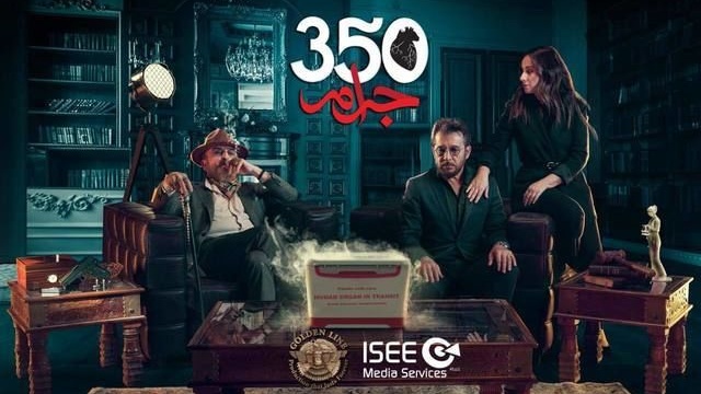 مسلسل 350 جرام الحلقة 9 التاسعة