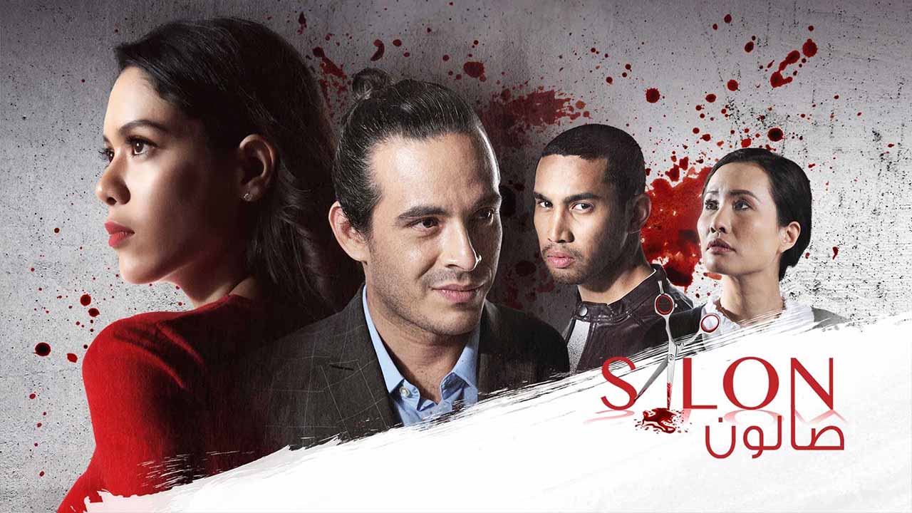 مسلسل صالون الحلقة 2 الثانية مدبلج