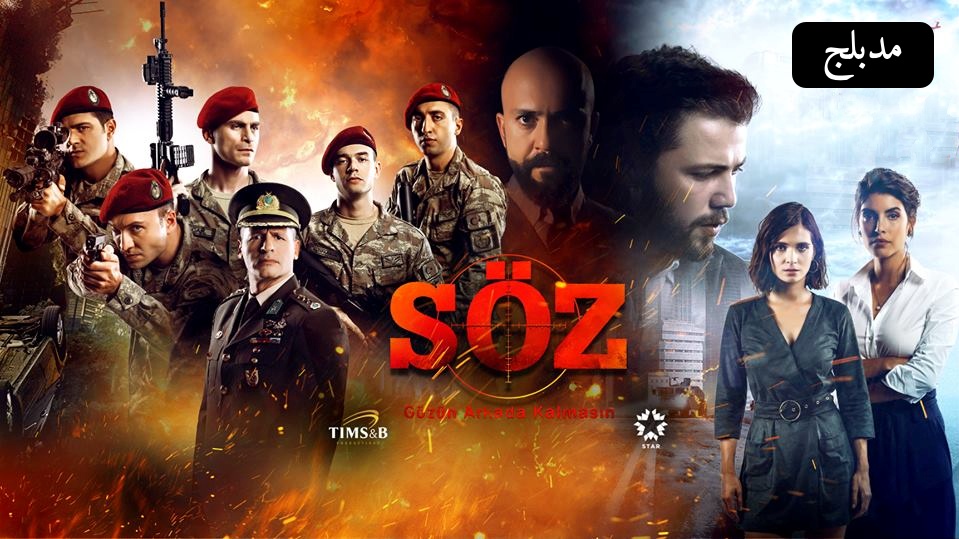 مسلسل العهد الحلقة 132 مدبلج