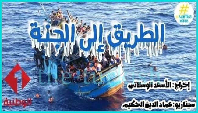 مسلسل الطريق الى الجنة - حرقة الحلقة 6 السادسة