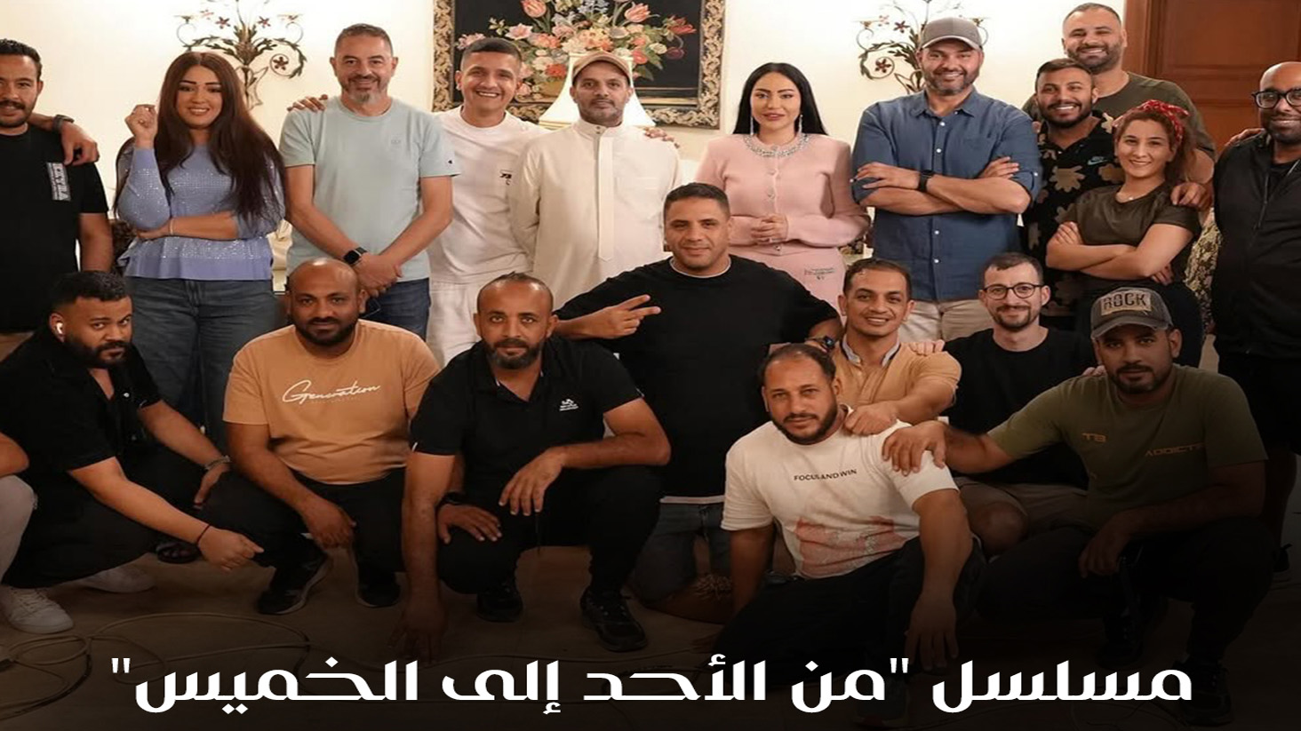 مسلسل من الاحد الى الخميس الحلقة 7 السابعة