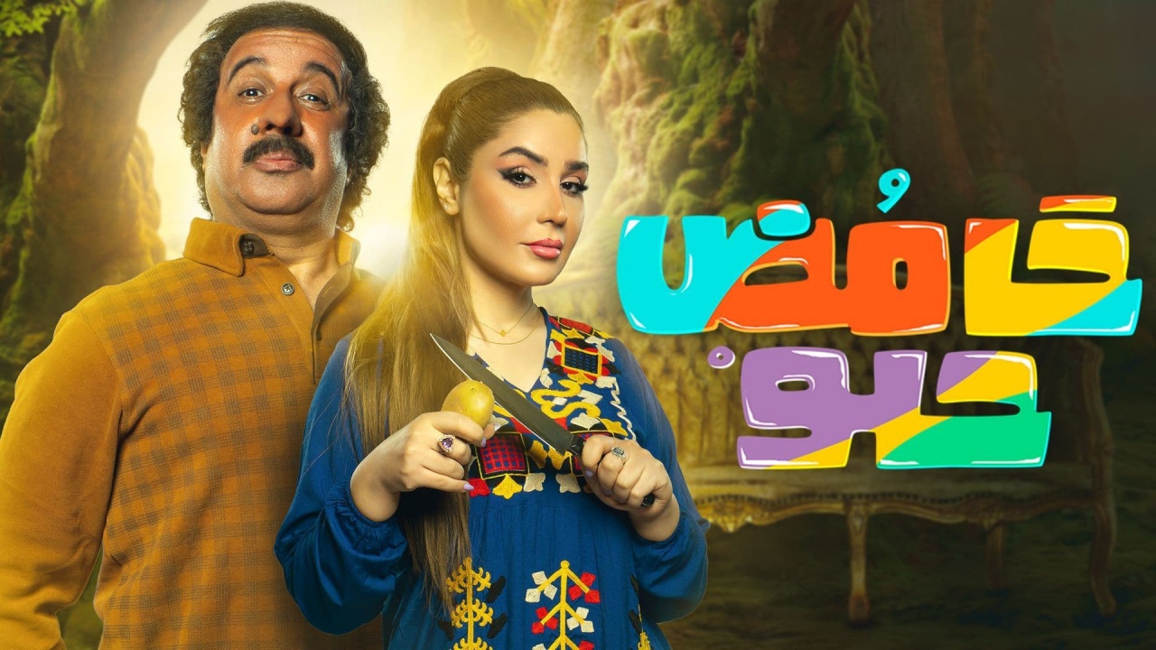 مسلسل حامض حلو 2 العراقي الحلقة 2 الثانية