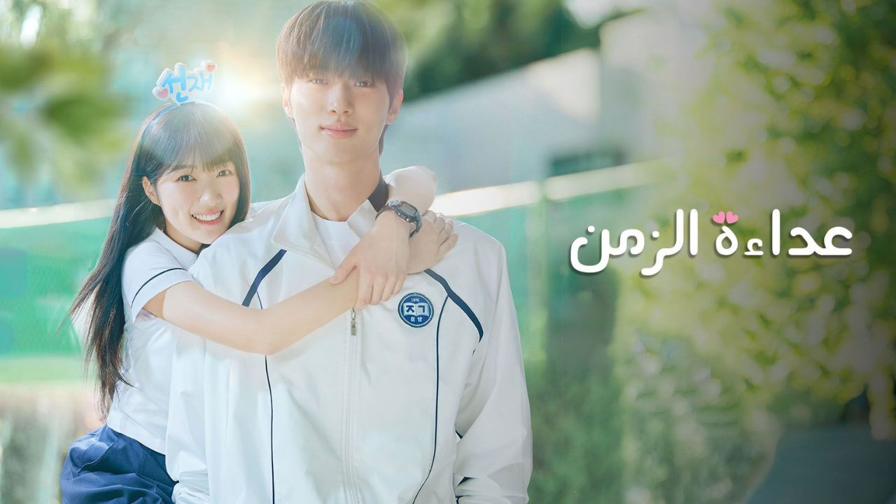 مسلسل عداءة الزمن الحلقة 12 الثانية عشر مدبلج