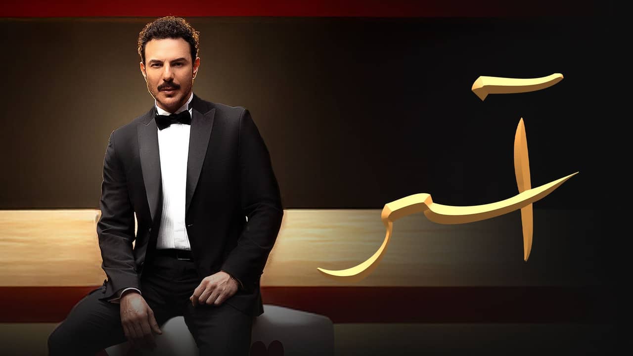 مسلسل اسر الحلقة 71 الحادية والسبعون