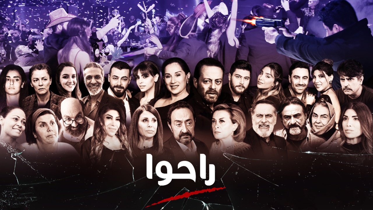 مسلسل راحوا الحلقة 2 الثانية
