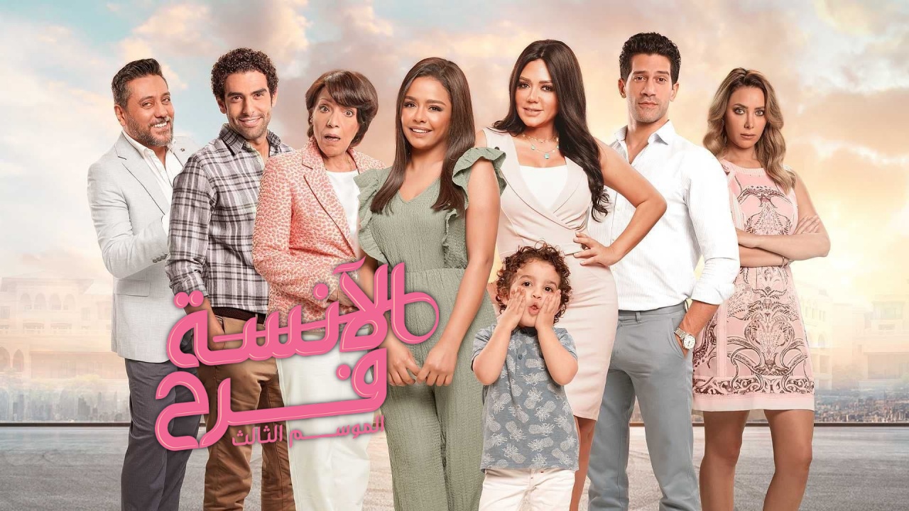 مسلسل الانسة فرح 3 الحلقة 50 الخمسون