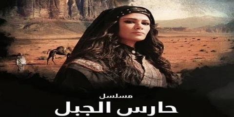 مسلسل حارس الجبل الحلقة 2