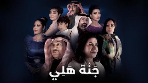 مسلسل جنة هلي الحلقة 23 الثالثة والعشرون