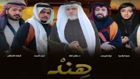 مسلسل هند الحلقة 29 التاسعة والعشرون