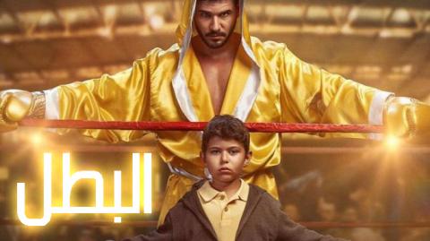 مسلسل البطل مترجم الحلقة 2