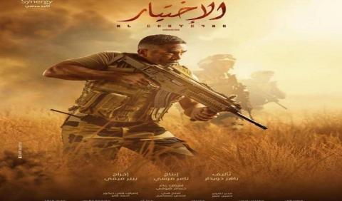 مسلسل الاختيار الحلقة 3 الثالثة